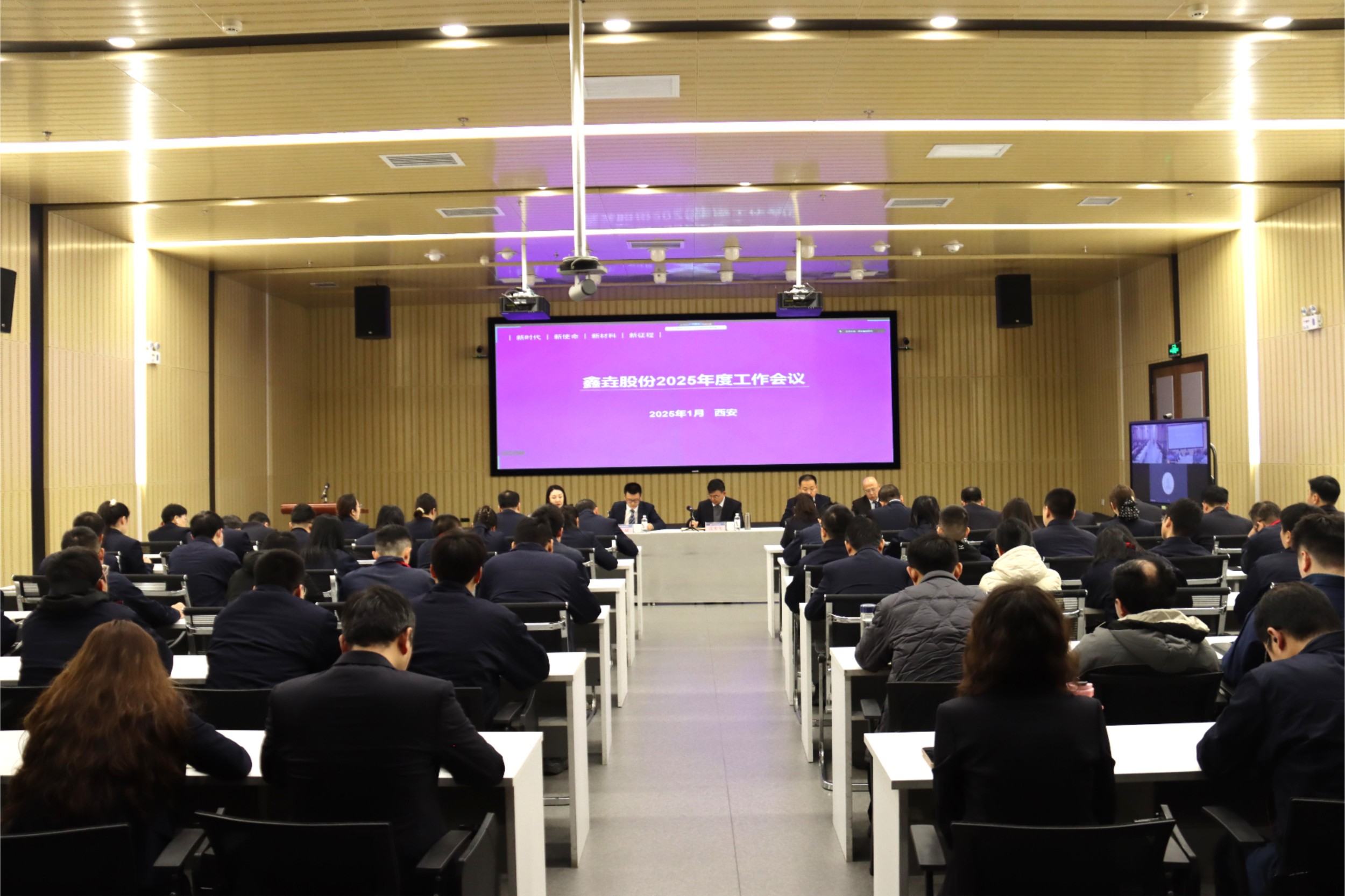 鑫垚股份召开2025年度工作会议