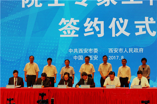 鑫垚公司院士工作站签约仪式在西安市首届科技人才峰会举行